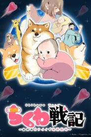ちくわ戦記～おれのカワイイで地球侵略～