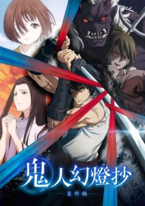 Sword of the Demon Hunter: Kijin Gentosho