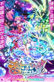 プリンセッション・オーケストラ