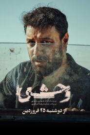 وحشی