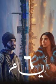 6 أيام