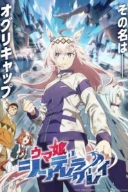 Uma Musume: Cinderella Gray