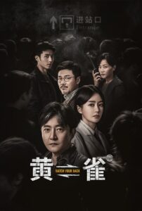 黄雀