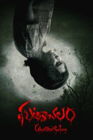 ఘటికాచలం