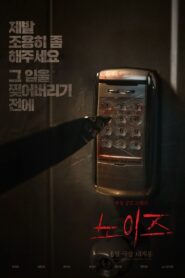 노이즈