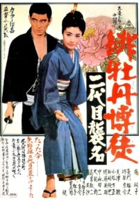 Lady Yakuza 4 – L’Héritière