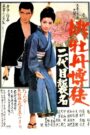 Lady Yakuza 4 – L’Héritière