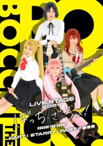 LIVE STAGE「ぼっち・ざ・ろっく！」2024 PART I STARRY / PART II 秀華祭