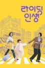 라이딩 인생