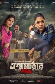 এশা মার্ডার: কর্মফল
