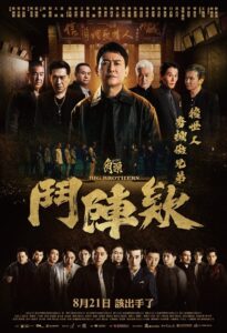 角頭－鬥陣欸
