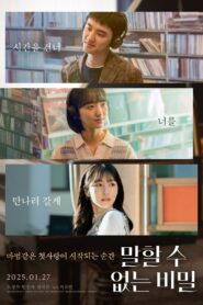 말할 수 없는 비밀
