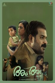 അം അഃ